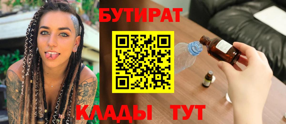 БУТИРАТ оксибутират Шали