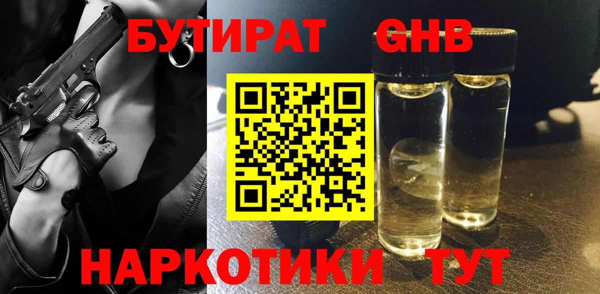 Шали  БУТИРАТ бутандиол  Вход с VPN 