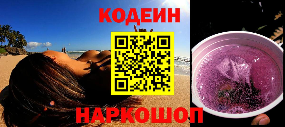 Шали  Кодеиновый сироп Lean напиток Lean (лин)  Вход с VPN 