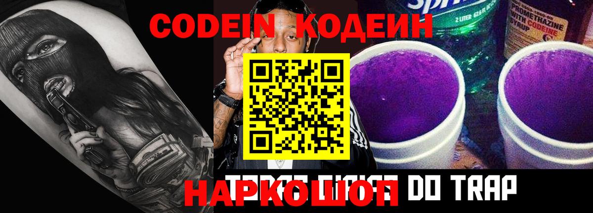 Codein Purple Drank Шали