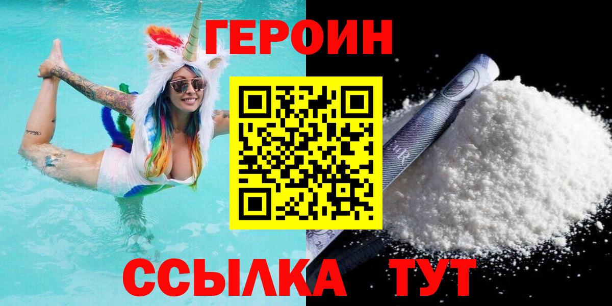 Героин белый  Вход с VPN  Шали 